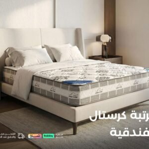 مراتب السرير